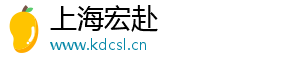 上海宏赴